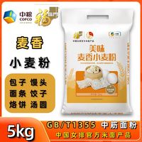 百亿补贴：福临门 5kg麦香小麦粉正宗中粮中筋面粉家庭装各类面食通用小麦粉