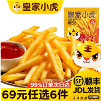 皇家小虎 小虎薯条500g（任选）