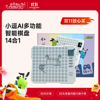 逻辑狗 小逗AI多功能智能棋盘14合1围棋五子棋飞行棋