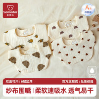 圣美岛 somodor）婴儿围嘴口水巾纯棉a类纱布宝宝防吐奶围兜 酸酸柠檬+浪漫彩虹