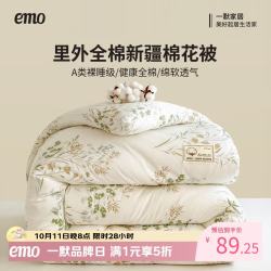 一默 棉花被里外全棉100%新疆棉春夏秋冬四季适用被芯A类 里外全棉冬被-花眠 150*200cm (约3斤左右)