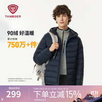 坦博尔 男士轻暖连帽排骨羽绒服防泼水90绒轻质保暖休闲百搭秋冬运动外套