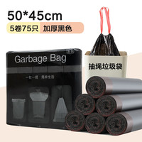 归家喜 大容量抽绳塑料袋 垃圾袋 5卷*15只（45*50cm）