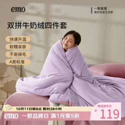 一默 四件套冬季双拼牛奶绒加厚保暖被套床单枕套防静电 母婴A类丨静电无忧 床单款 （被套200*230cm）