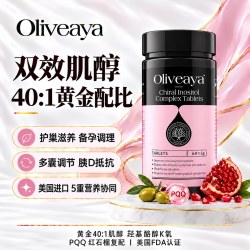 美国Oliveaya40:1双效肌醇+羟基酪醇pqq护巢备孕补雌代谢睡眠60片