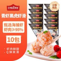 百亿补贴：顶诺 10袋青虾黑虎虾滑虾肉含量95%新鲜无添加剂低脂健身火锅食材
