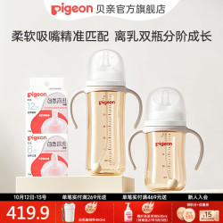 贝亲 奶瓶PPSU 婴儿奶瓶 大月龄宝宝双把手彩绘宽口径奶瓶 240ml(6月+)+330ml(1岁+)+吸嘴6月/1岁