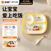 五和 蜡笔小新儿童餐具儿童宝宝分格餐盘辅食工具餐具京东自营1-3岁