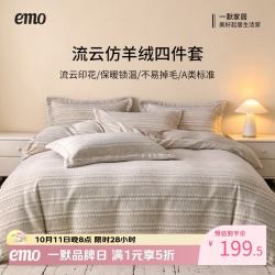 一默 四件套2026冬季被套床单枕套轻奢A类流云仿羊绒四件套   （被套200*230cm）