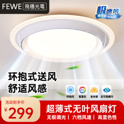 FEWE 无叶风扇灯吸顶灯 A款白色50CM