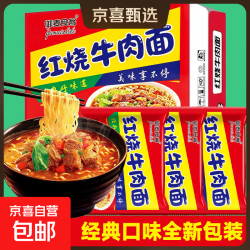 御麦食客经典红烧牛肉面66g袋装方便面速食泡面整箱宵夜新日期 红烧牛肉面*1包