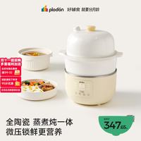 PLODON 小陶气辅食锅婴儿全陶瓷电蒸锅 全陶瓷电蒸锅  「炖蒸煮5件套」