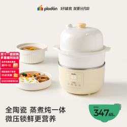 PLODON 小陶气辅食锅婴儿电炖锅全陶瓷电蒸锅 全陶瓷电蒸锅  「炖蒸煮5件套」