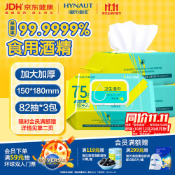 海氏海诺 75%酒精湿巾卫生湿纸巾 82抽3包