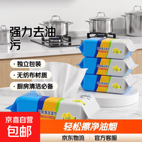 一次性厨房湿巾强力去油污家用灶台桌面油烟擦拭湿巾 一次性厨房湿巾 1包