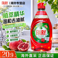 小榛 德国进口食品级浓缩洗洁精实惠装家庭装家用餐具果蔬洗涤剂无残留 石榴味320ml