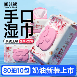 嘟咔熊 湿巾 80抽*10包奶油 珍珠纹婴儿湿巾纸 宝宝手口湿巾儿童湿纸巾
