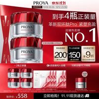 珀莱雅 红宝石4.0轻润霜50g*2瓶(赠:同款100g+红宝石面膜5片)