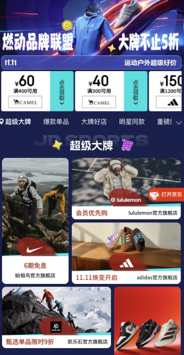 京东 双11燃动联盟 运动户外不止5折！