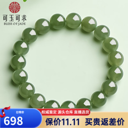 可玉可求 保价11.11和田玉手串 男女圆珠玉石手链 寓意万事皆通路 深色约10毫米+19颗D3002