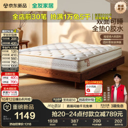 全友 家居白马王子·0胶水床垫1.8米x2米独立袋装弹簧乳胶护脊椰棕床垫