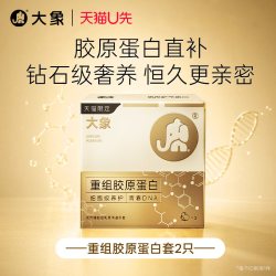 大象 重组胶原蛋白 玻尿酸003安全套 2只