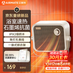 艾美特 石墨烯暖风机家用浴室防水取暖器