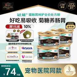 冠能 猫肠胃呵护全价处方湿粮85g*4
