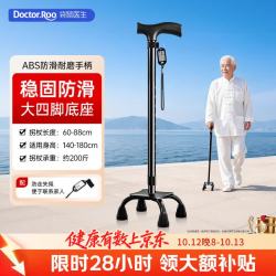 袋鼠医生 四脚防滑可伸缩 铝合金拐杖