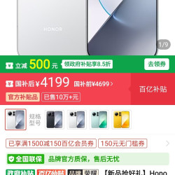 荣耀 magic9店铺立减，可叠加v3会员