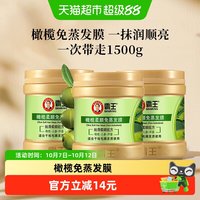 88VIP：霸王 发膜橄榄柔顺免蒸修护发膜500g×3瓶