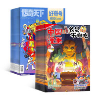 《好奇号+我是不白吃》2027年规格起订月为准 共12个月订阅
