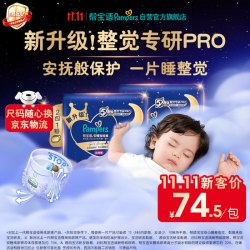 帮宝适 新安睡拉拉裤4XL38夜用透气超薄婴儿尿不湿纸尿裤