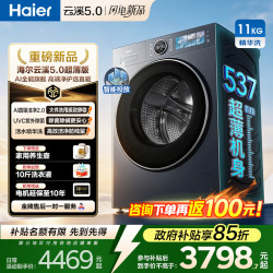 海尔 云溪5.0洗衣机直驱超薄全自动滚筒洗衣机带烘干一体AI语音紫外除菌