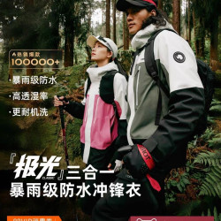 探路者 极光Classic探路者冲锋衣女防水登山三合一外套男