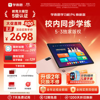 学而思 P4 AI精准学 星耀金 学习机