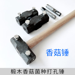 菌种椴木香菇菌种打孔锤木耳种植双头打孔器手工铁榔头八角石工锤