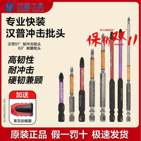 汉普抗冲击用电耐磨超高磁性材质耐用高品质专业披头起子机手电转