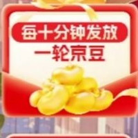 京东礼品直播宠粉十分钟抽15京豆