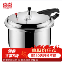 双喜 高压锅家用燃气明火加厚防爆压力锅家用锅具