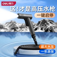 得力 高压喷枪水枪增压新款洗车枪强力喷水枪伸缩水管软管
