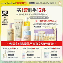 安唯伊 EVER EDEN婴儿亲护保湿胎脂新生高端全身护理4件套礼盒送礼