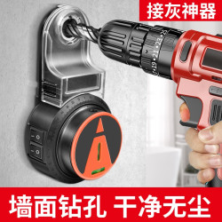 保联 电动钻孔集尘器电钻头电锤除尘器墙面吸尘小型清灰吸灰机工具