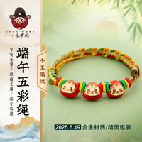 手链 端午节五彩绳手链手工编织粽子手绳儿童礼物编织手链