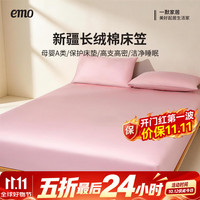 一默 床笠100%纯棉100S新疆长绒棉全棉床笠180*200cm +30cm