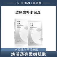 ONLYRAN/奥洛颜 奥洛颜玻尿酸补水保湿面膜