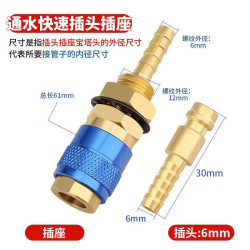 8mm氩弧焊气管水管快速接头水冷却气保焊氩弧焊机水箱软管6mm插头