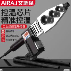 AIRAJ 热熔器PPR水管热熔机热容器水电工程焊接机家用模头对接器
