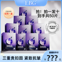 EBG 三因多肽抗皱紧致面膜熬夜补水保湿提拉抗衰老