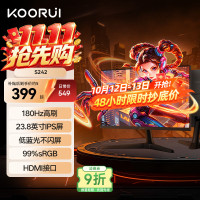 科睿 23.8英寸180Hz高刷IPS面板99%sRGB广色域144Hz低蓝光电竞游戏办公